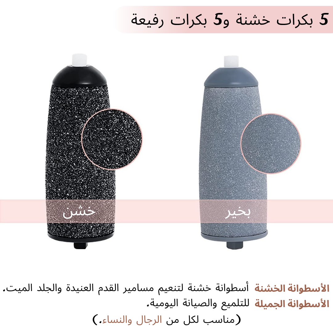 Electric Pedicure Callus Remover – Smooth Feet, Effortlessly